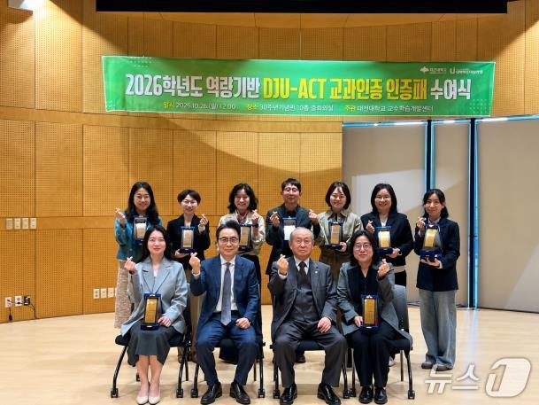 본문 이미지 - 대전대학교 대학교육혁신원은 '역량기반 DJU-ACT 교과인증' 인증패 수여식을 개최했다. (대전대 제공. 재판매 및 DB금지) /뉴스1