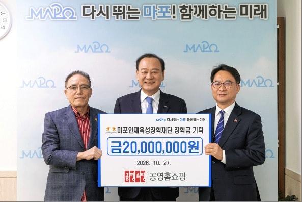 본문 이미지 - 공영홈쇼핑이 27일 마포인재육성장학재단에 장학금 2000만 원을 전달하고 있다. (공영홈쇼핑 제공)