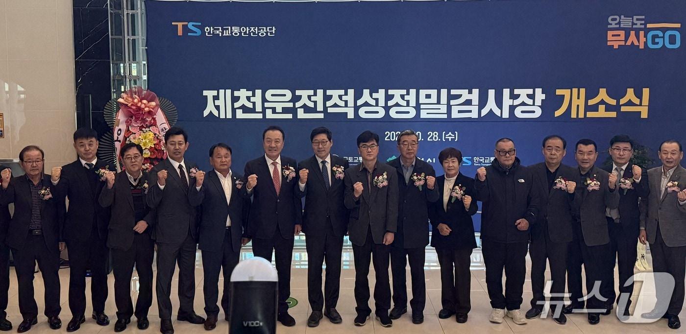본문 이미지 - 제천 운전적성정밀검사장 개소식.(엄태영 의원사무실 제공. 재판매 및 DB 금지) 2026.10.28/뉴스1   