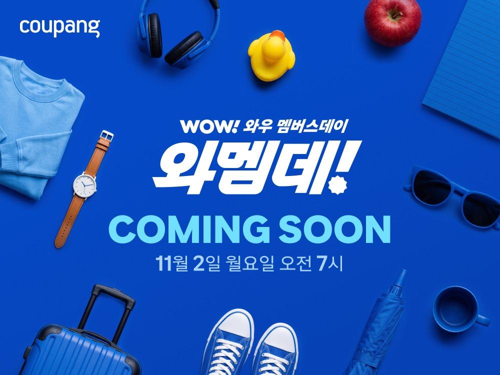 본문 이미지 - 쿠팡 '와우 멤버스데이'(쿠팡 제공)