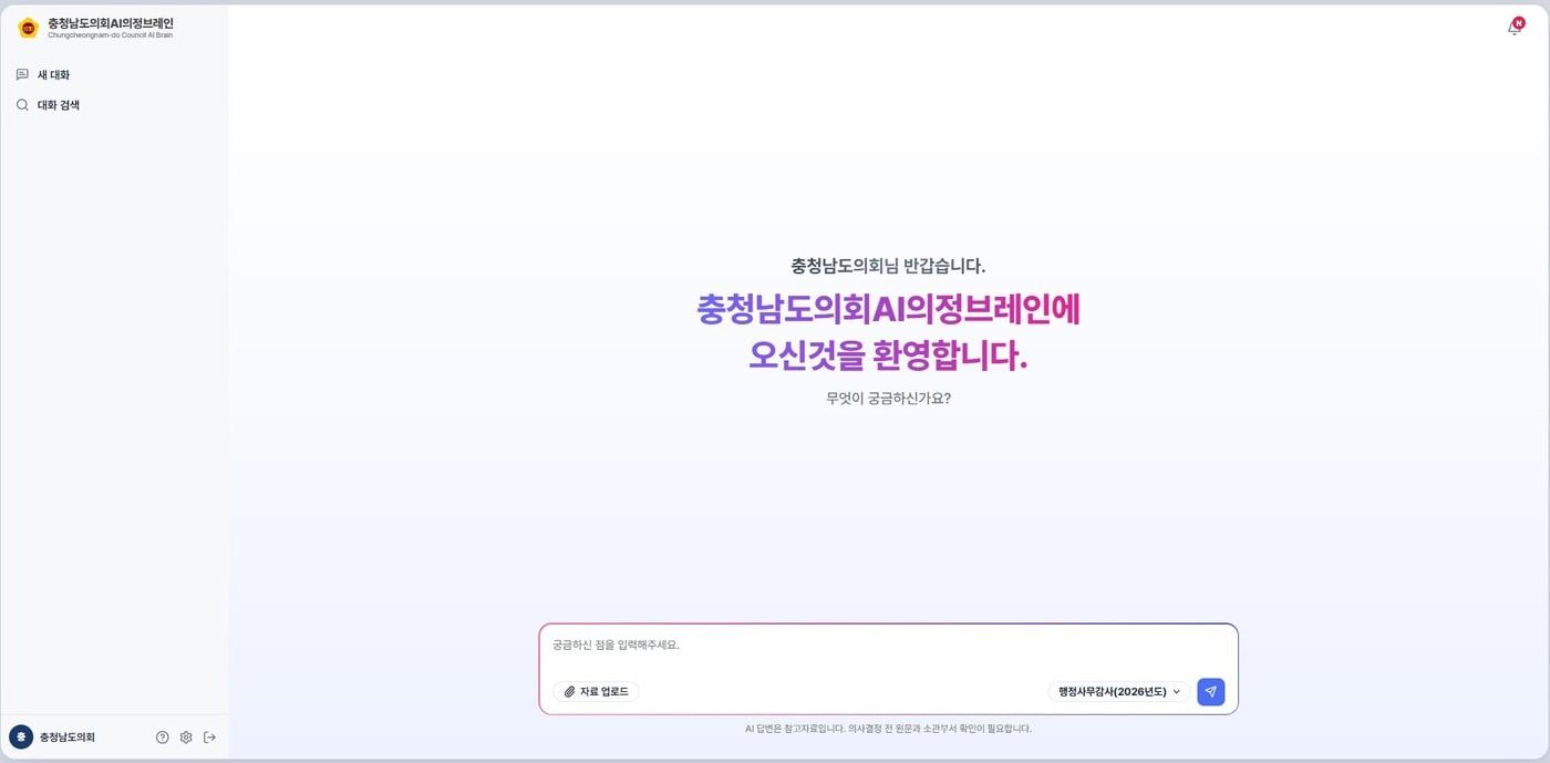 본문 이미지 - 행정 감사 기능이 추가된 충남도의회 'AI 의정 브레인' 시스템 화면.(도의회 제공. 재판매 및 DB 금지)/뉴스1