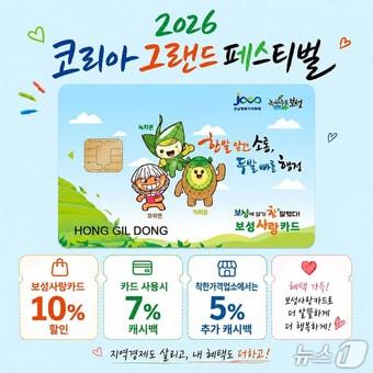 본문 이미지 - 보성사랑상품권 특별할인행사 