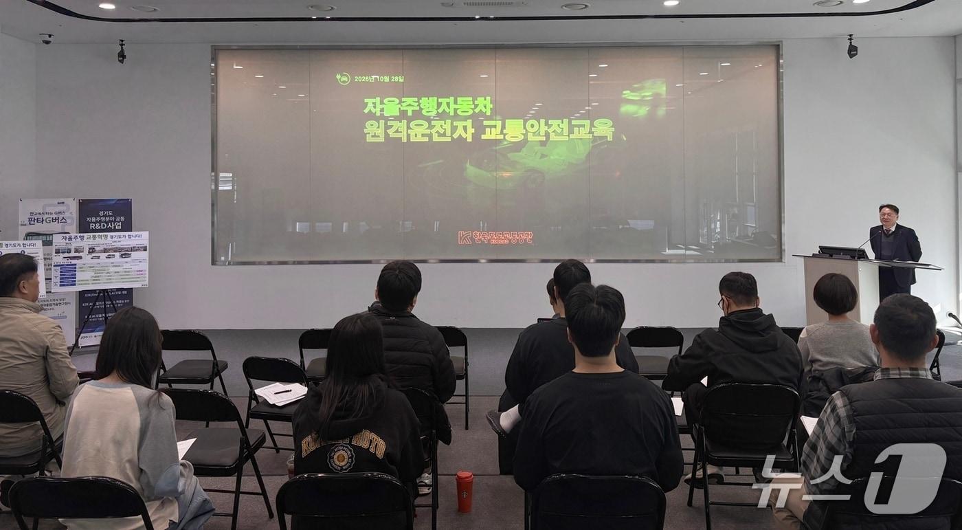본문 이미지 - 28일 경기도미래모빌리티센터에서 장석용 한국도로교통공단 미래인재처장이 원격운전자 대상 교통안전교육을 하고 있다.(한국도로교통공단제공. 재판매 및 DB 금지)/뉴스1