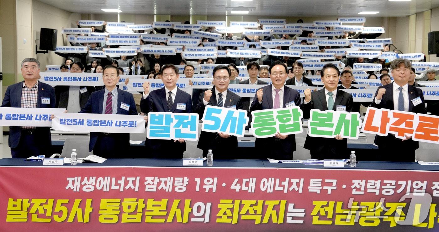 본문 이미지 - 백승주 전남광주통합특별시 균형발전부시장이 28일 나주 빛가람동 복합문화체육센터서 열린 ‘발전5사 통합본사 전남광주 유치 전략포럼’에서 발전5사 통합본사 유치를 위한 공감대 확산 및 유치 분위기 조성을 위한 퍼포먼스를 하고 있다.(전남광주통합특별시 제공. 재판매 및 DB금지) 2026.10.28/뉴스1