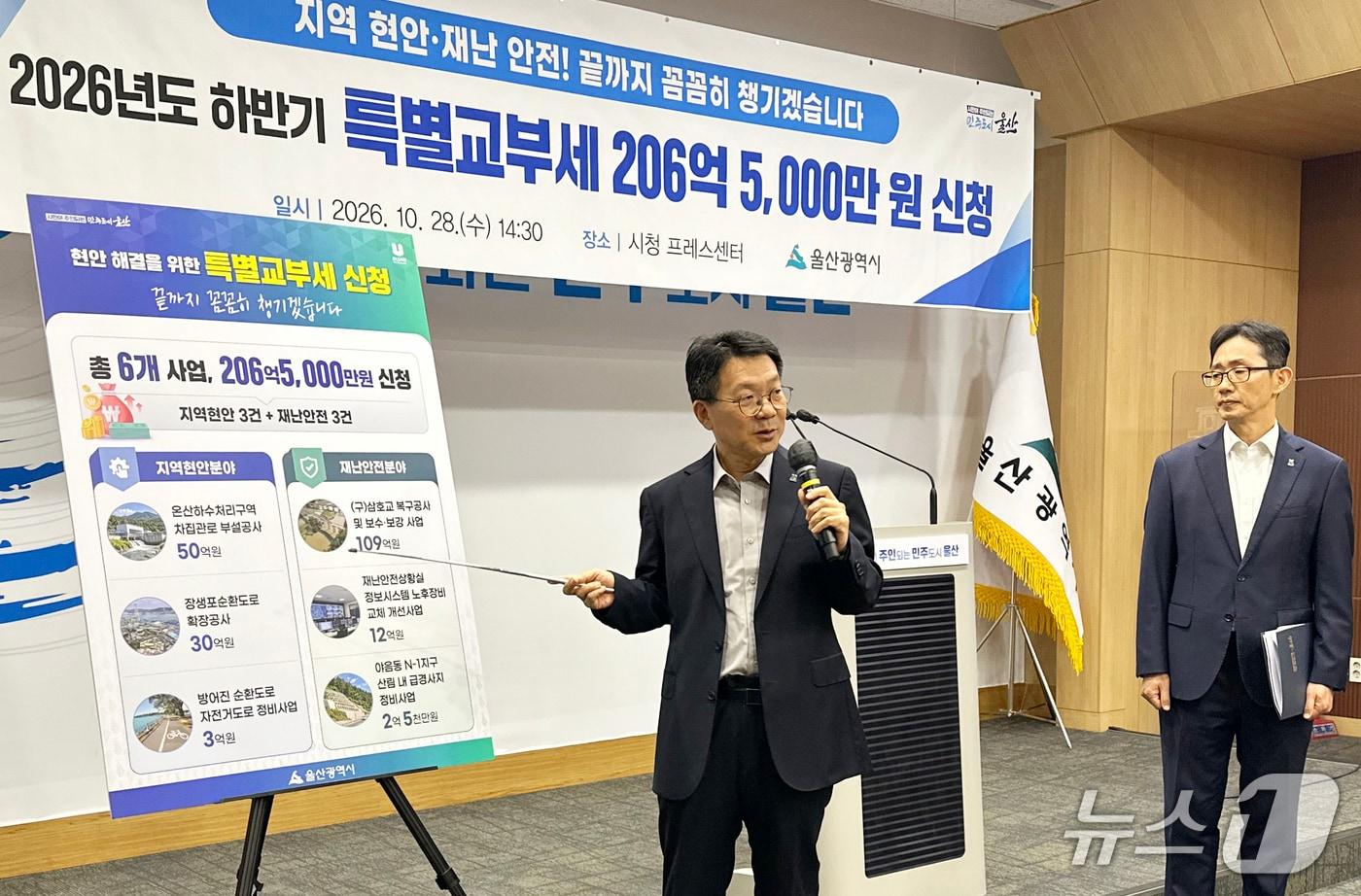 본문 이미지 - 신민식 울산시 경제부시장이 28일 울산시청 프레스센터에서 기자회견을 하고 있다. 2026.10.28 ⓒ 뉴스1 조민주 기자