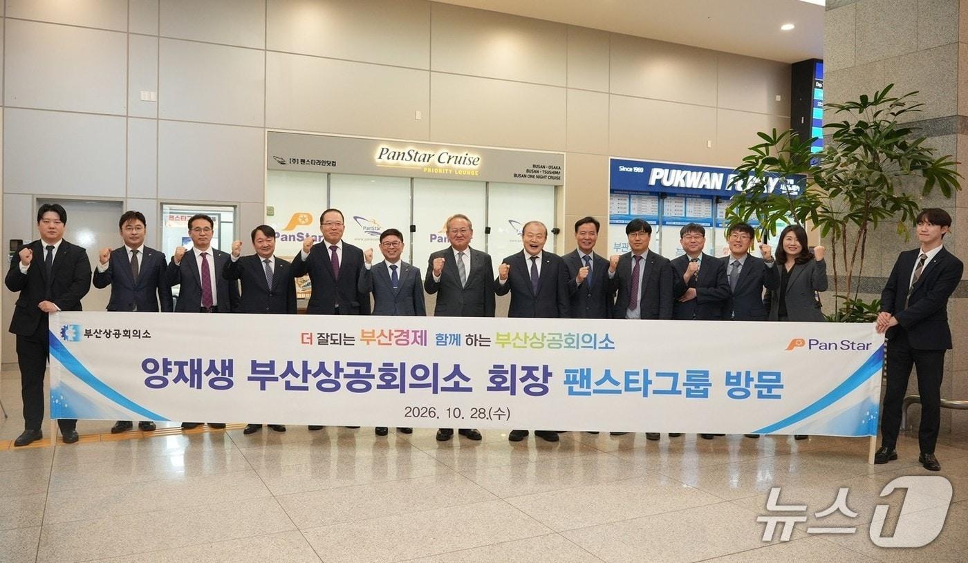 본문 이미지 - 양재생 부산상공회의소 회장(왼쪽에서 여덟번째)과 김현겸 팬스타 회장(왼쪽에서 일곱번째)이 기념촬영을 하는 모습 (부산상의 제공. 재판매 및 DB 금지)
