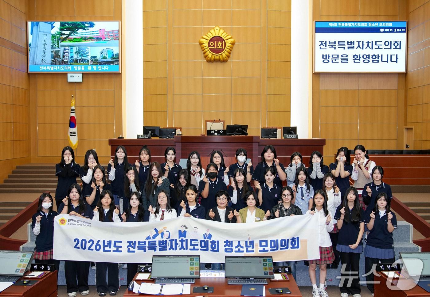 본문 이미지 - 28일 전북도의회 본회의장에서 전주유일여자고등학교 학생들이 9회 청소년 모의의회를 가졌다.(의회 제공, 재판매 및 DB 금지)2026.10.28/뉴스1