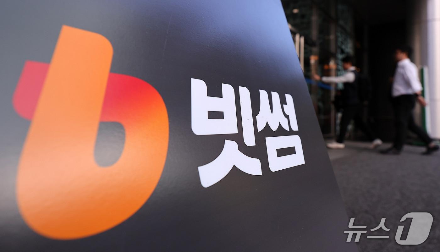 본문 이미지 - 28일 서울 서초구 빗썸 라운지 앞으로 시민들이 지나가고 있다. 가상자산 거래소 빗썸은 사내 모바일 업무 시스템이 해킹돼 개인정보가 유출되는 사고가 발생했다고 이날 밝혔다. 빗썸은 외부 비인가자의 비정상적인 접근으로 개인정보가 유출된 사실을 확인하고 한국인터넷진흥원(KISA)과 개인정보보호위원회에 신고했다. 현재 일반 회원의 개인정보 포함 여부 등 정확한 피해 범위를 조사하고 있다. 2026.10.28 ⓒ 뉴스1 박지혜 기자