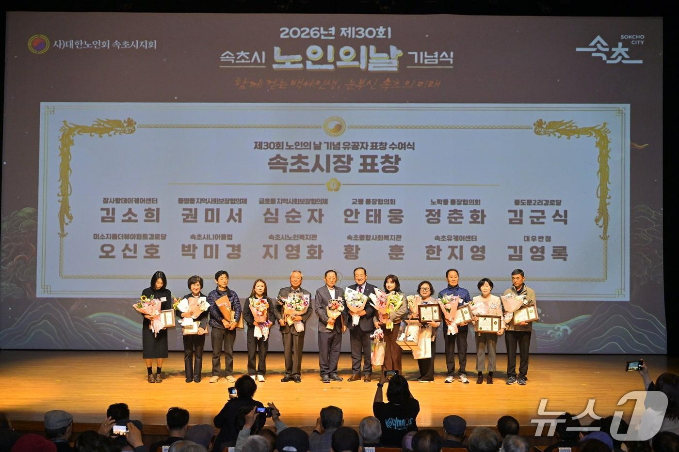 본문 이미지 - 속초시의 제30회 노인의 날 기념식. (속초시 제공. 재판매 및 DB 금지) 2026.10.28/뉴스1