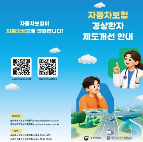 본문 이미지 - 자동차손해배상진흥원 8주 초과 추가치료 검토 안내문.(자동차손해배상진흥원 제공)ⓒ 뉴스1