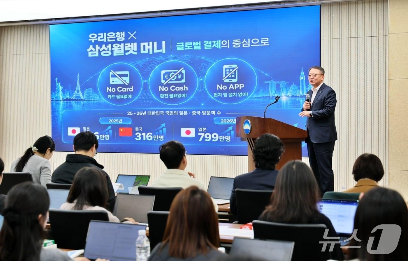 본문 이미지 - 28일 서울 중구 우리은행 본점에서 열린 '삼성월렛 머니 기자간담회' 에서 정진완 우리은행장이 인사말을 하고 있다. 2026.10.28 / 사진제공=우리은행