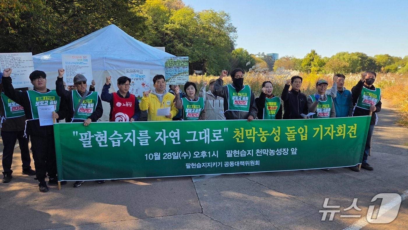 본문 이미지 - 대구 팔현습지지키기공동대책위원회가 28일 대구 팔현습지 일대에서 기자회견을 열고 보도교 설치 공사 철회를 촉구하고 있다. 대책위는 이날부터 천막농성에 돌입했다.2026.10.28 ⓒ 뉴스1 이성덕 기자