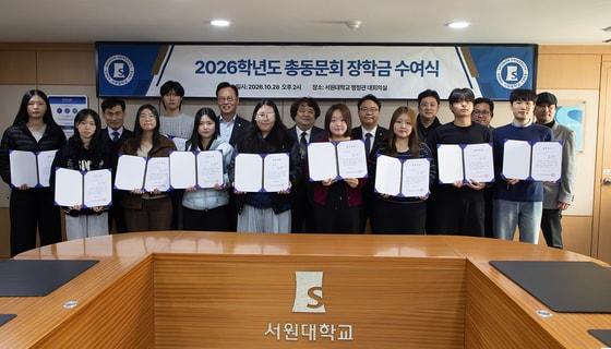본문 이미지 - 서원대학교 총동문회 후배사랑 장학금 전달.(서원대 제공. 재판매 및 DB 금지) 2026.10.28/뉴스1