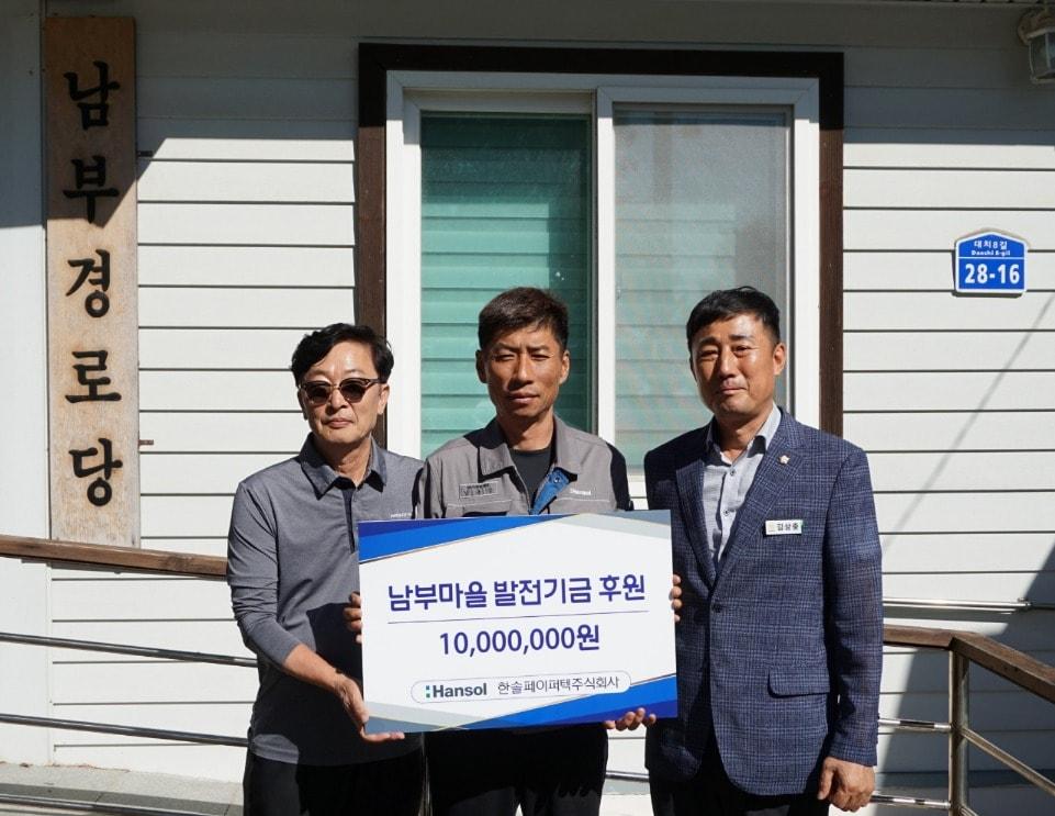 본문 이미지 - 왼쪽부터 이재천 남부마을 이장, 남윤갑 한솔페이퍼텍 팀장, 김삼중 담양군의원이 기념사진을 찍고 있다.(한솔페이퍼텍 제공)