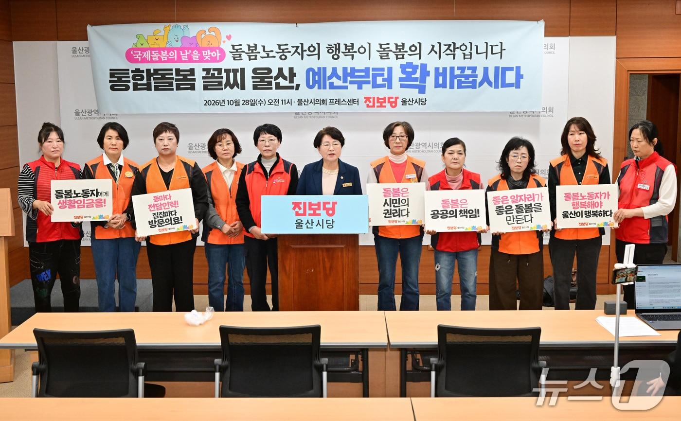 본문 이미지 - 진보당 울산시당은 국제돌봄의 날을 하루 앞둔 28일 시의회 프레스센터에서 기자회견을 열고 있다.(울산시의회 제공. 재판매 및 DB 금지)/뉴스1