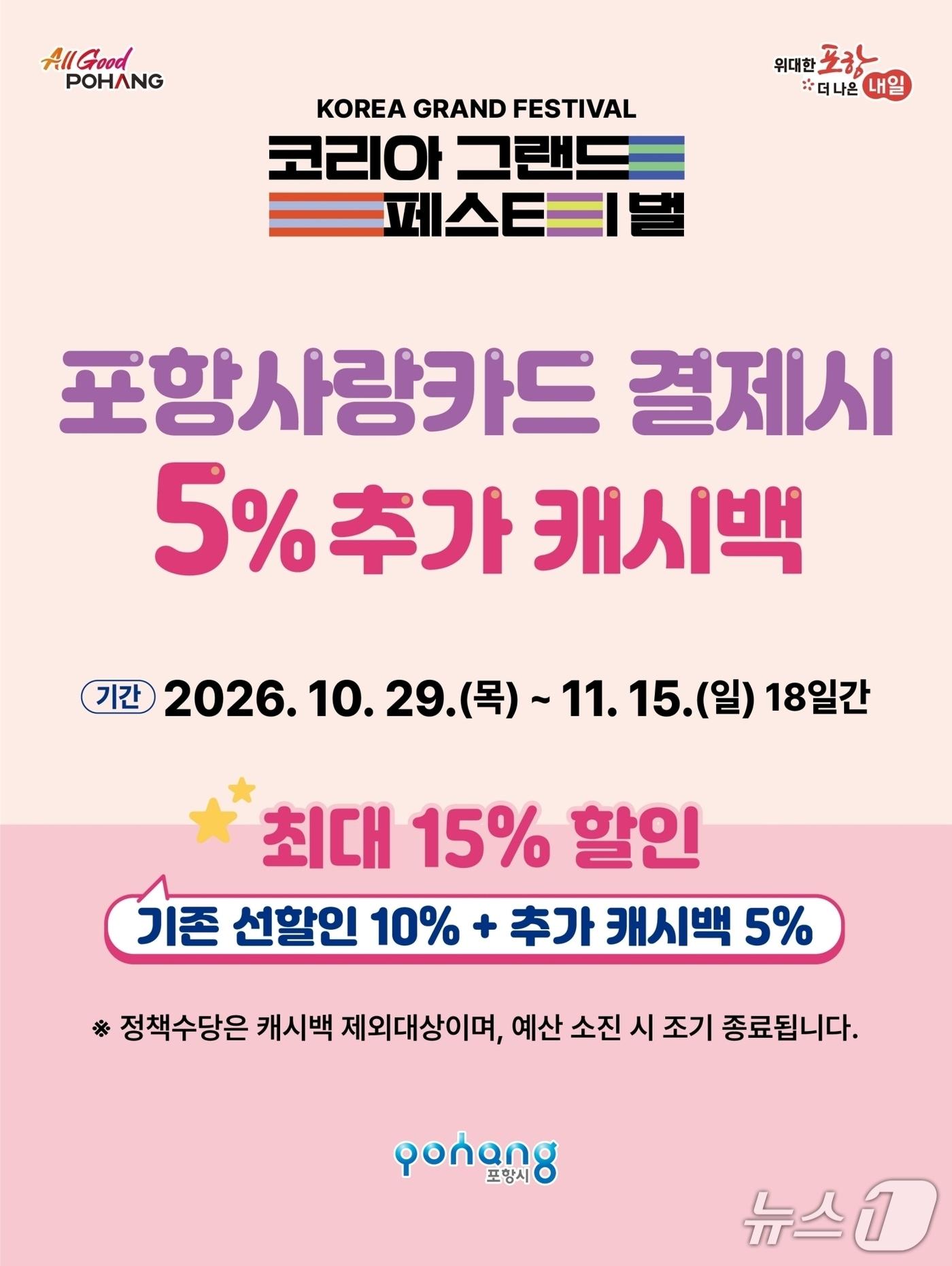 본문 이미지 - 경북 포항시 제공. (재판매 및 DB 금지) 2026.10.28/뉴스1 