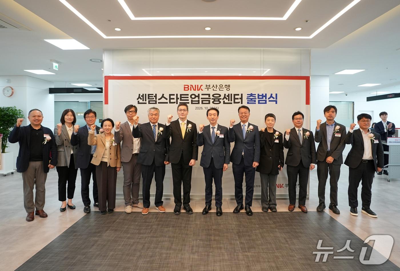 본문 이미지 - 28일 부산 해운대구 센텀금융센터에서 열린 센텀스타트업금융센터 출범식 모습 (부산은행 제공. 재판매 및 DB 금지)