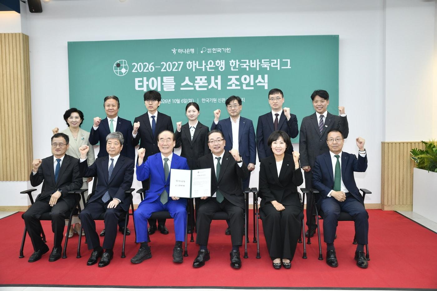 본문 이미지 - 2026-27 하나은행 한국바둑리그가 12월 3일 개막한다. (한국기원 제공. 재판매 및 DB 금지)