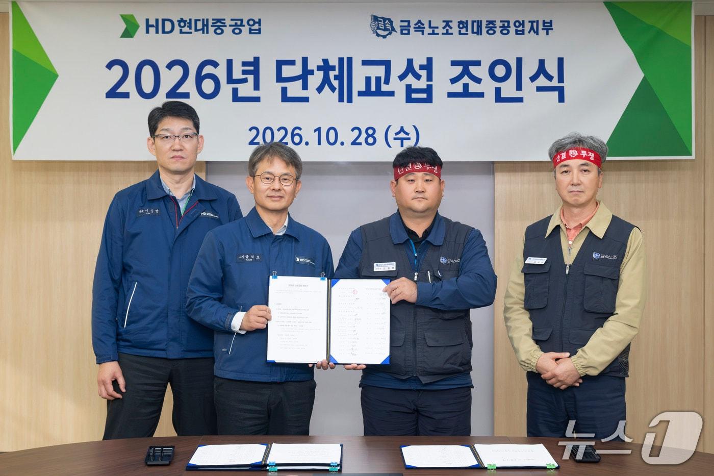 본문 이미지 - 28일 HD현대중공업 울산 본사에서 2026년 임금 및 단체협약 조인식이 열리고 있다. (HD현대중 제공. 재판매 및 DB 금지) /뉴스1 