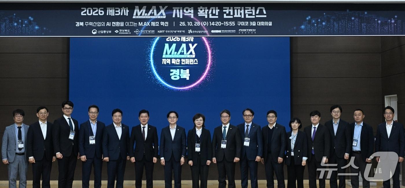 본문 이미지 - 경북 구미컨벤션센터에서 28일 제조업의 인공지능(AI) 전환을 전방위로 가속화할 '제3차 M.AX(제조 AI 전환) 지역 확산 컨퍼런스'가 개최됐다.(구미시 제공. 재판매 및 DB 금지)/뉴스1