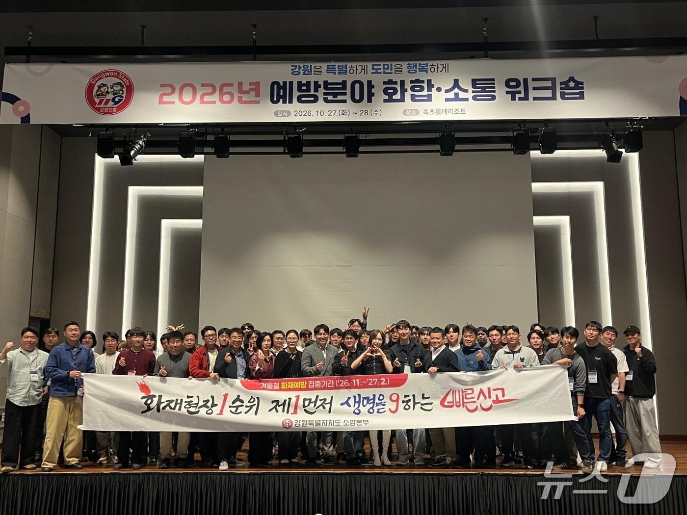 본문 이미지 - 강원특별자치도소방본부, 예방업무담당자 화합소통 워크숍' 개최.(도소방본부 제공. 재판매 및 DB 금지)