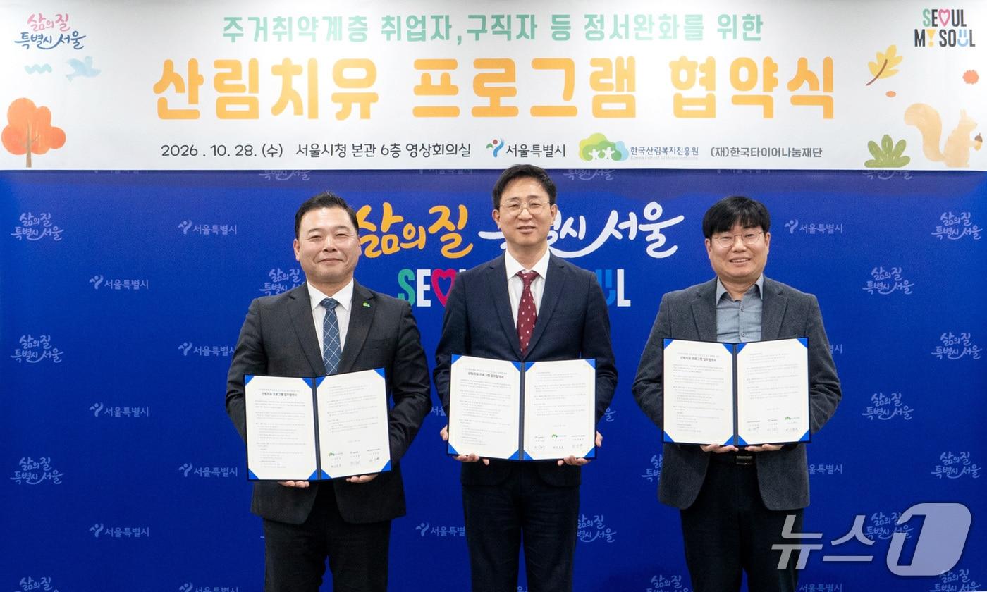 본문 이미지 - 왼쪽부터 이동수 한국산림복지진흥원 산림복지서비스본부장, 김종수서울시 복지기획관, 강혁 한국타이어나눔재단 사무국장. (한국산림복지진흥원 제공. 재판매 및 DB금지) /뉴스1