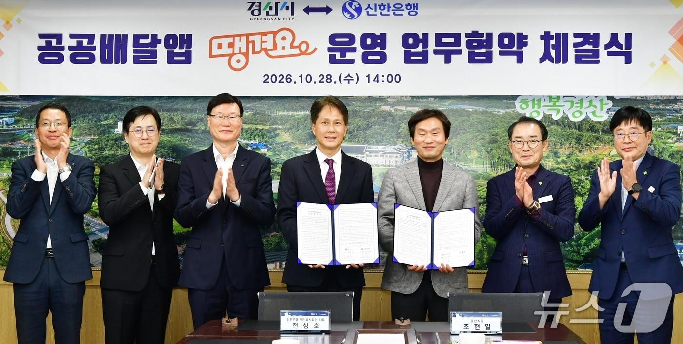 본문 이미지 - 경북 경산시와 신한은행이 28일 공공 배달앱 '땡겨요' 운영 업무협약을 했다. (경산시 제공. 재판매 및 DB 금지)/뉴스1