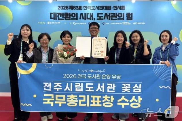 본문 이미지 - 28일 전남광주특별시 김대중센터에서 열린 '제63회 전국도서관대회·전시회'에서 '전주시립도서관 꽃심(이하 꽃심)'이 도서관 운영 유공 포상 우수도서관으로 선정돼 국무총리표창을 수상했더.(전주시 제공, 재판매 및 DB 금지)