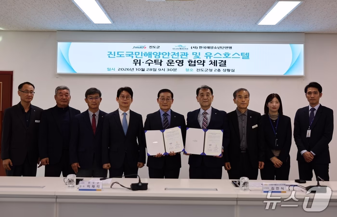 본문 이미지 - 이재각 진도군수(왼쪽에서 다섯번 째)등  '진도국민해양안전관 위수탁 운영 협약' 참석자들이 기념사진을 찍고 있다.(진도군 제공, 재판매 및 DB 금지)/뉴스1