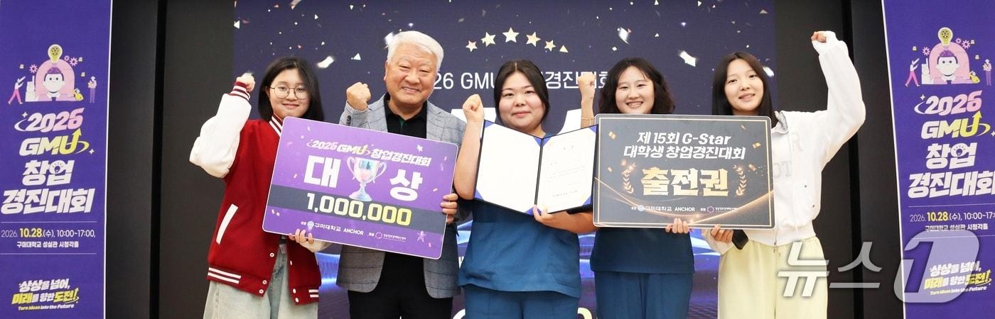 본문 이미지 - 구미대의'2026 창업경진대회'에서 대상을 받은 '말랑창작소' 팀. (구미대 제공. 재판매 및 DB 금지)/뉴스1