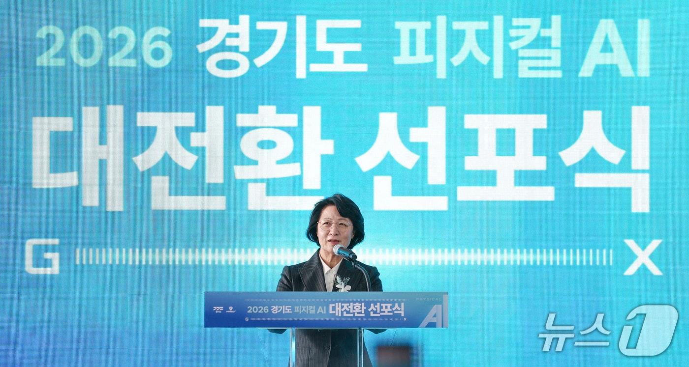 본문 이미지 - 28일 서울대학교 시흥캠퍼스 미래모빌리티동에서 열린 '경기도 피지컬 AI 대전환 선포식'에서 추미애 경기도지사가 인사말을 하고 있다.(경기도 제공. 재판매 및 DB 금지)