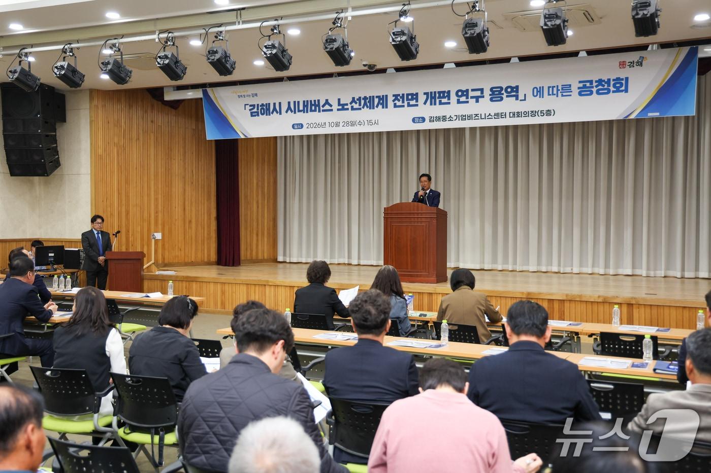 본문 이미지 - 김해시가 28일 김해중소기업비즈니스센터에서 '김해시 시내버스 노선체계 전면 개편 연구용역' 시민 공청회를 열고 노선 개편안을 설명하고 있다. (김해시 제공. 재판매 및 DB 금지)
