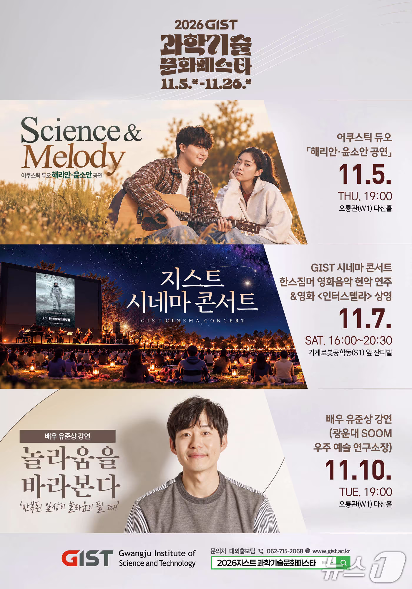 본문 이미지 - 2026 GIST 과학기술문화 페스타 포스터.(GIST 제공, 재판매 및 DB 금지)/뉴스1 