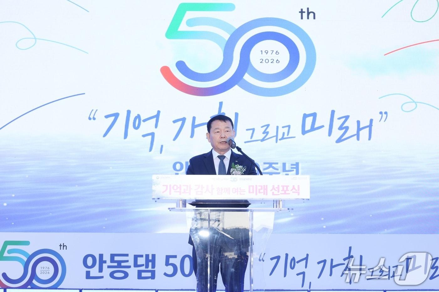 본문 이미지 - 윤석대 한국수자원공사 사장이  '안동댐 50년의 기억과 감사, 함께 여는 미래 선포식'에서  기념사를 하고 있다. (한국수자원공사 제공. 재판매 및 DB금지) /뉴스1