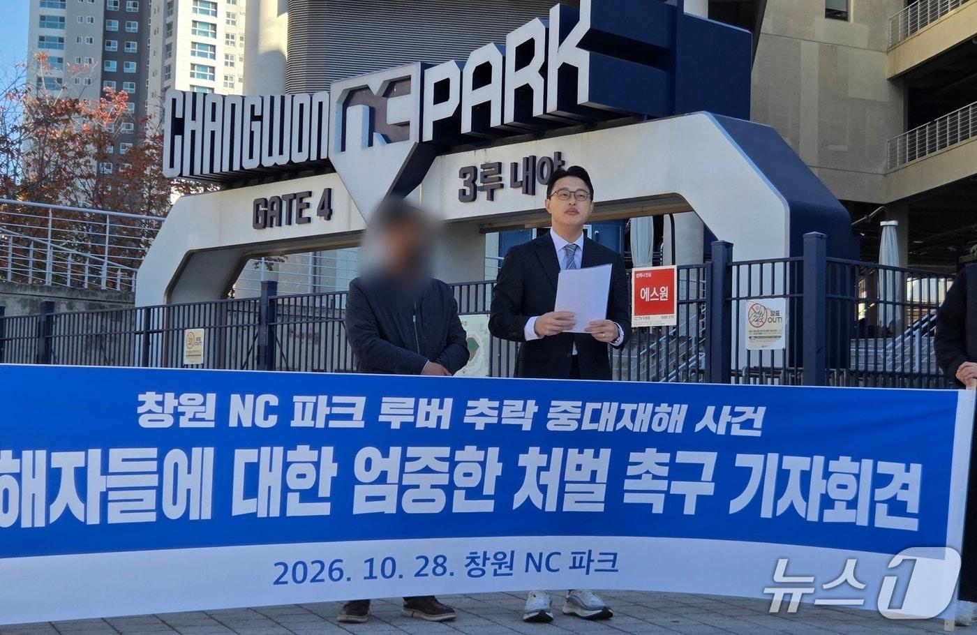본문 이미지 - 창원NC파크 사고 유족(왼쪽)과 유족 측 변호인이 28일 창원NC파크 사고 지점 인근에서 사고 책임자에 대한 신속한 기소를 촉구하는 기자회견을 하고 있다.(독자제공. 재판매 및 DB 금지)
