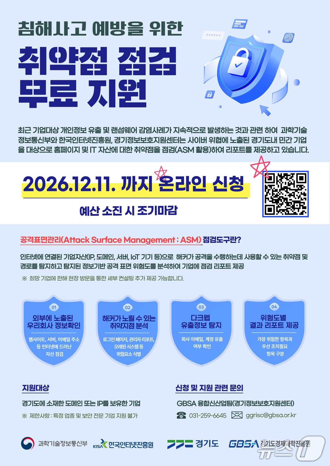 본문 이미지 - (경기도경제과학진흥원 제공. 재판매 및 DB 금지) 2026.10.29/뉴스1