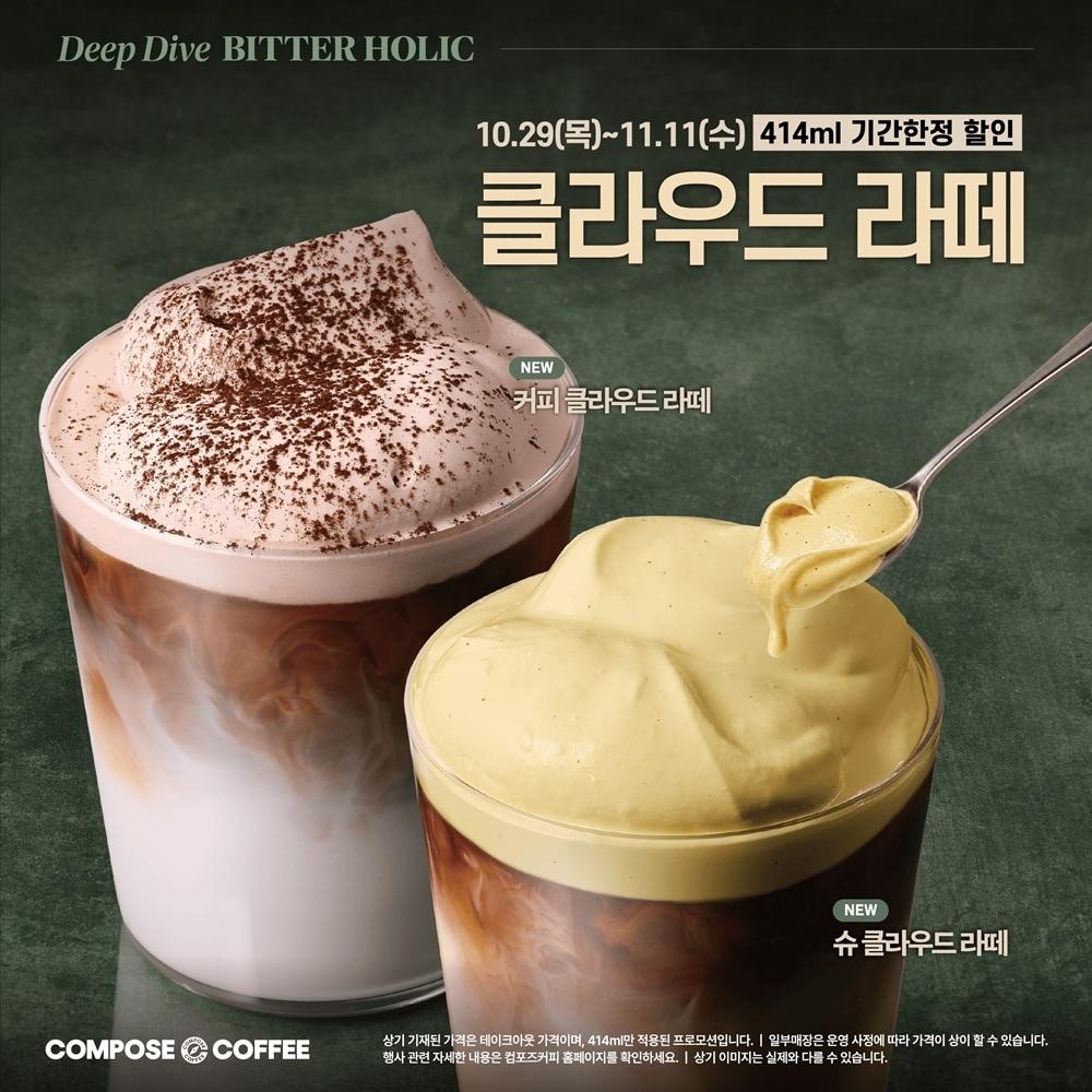 본문 이미지 - (컴포즈커피 제공)