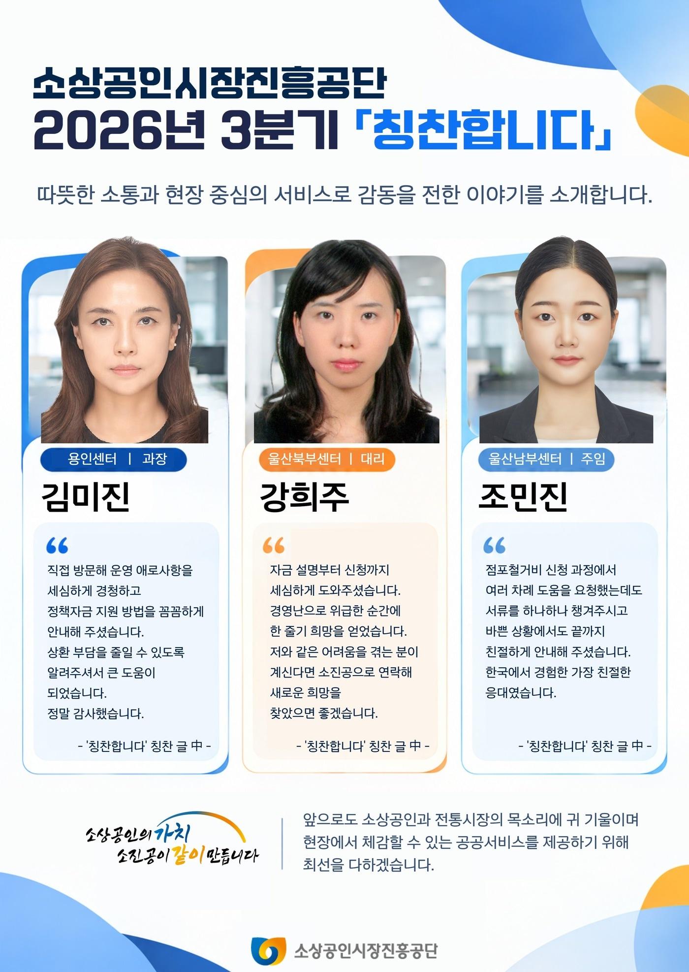 본문 이미지 - 소진공, 3분기 '칭찬합니다' 우수사례 선정 (소상공인시장진흥공단 제공)