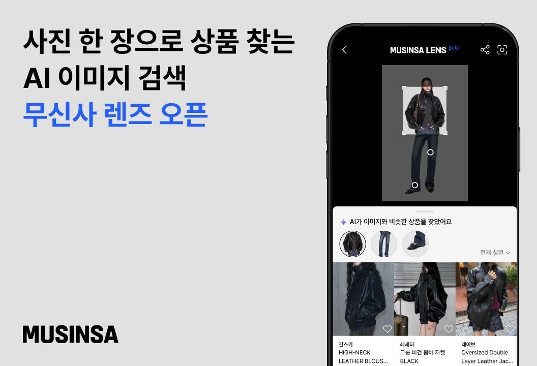 본문 이미지 - AI 이미지 검색 서비스 '무신사 렌즈'(무신사 제공)