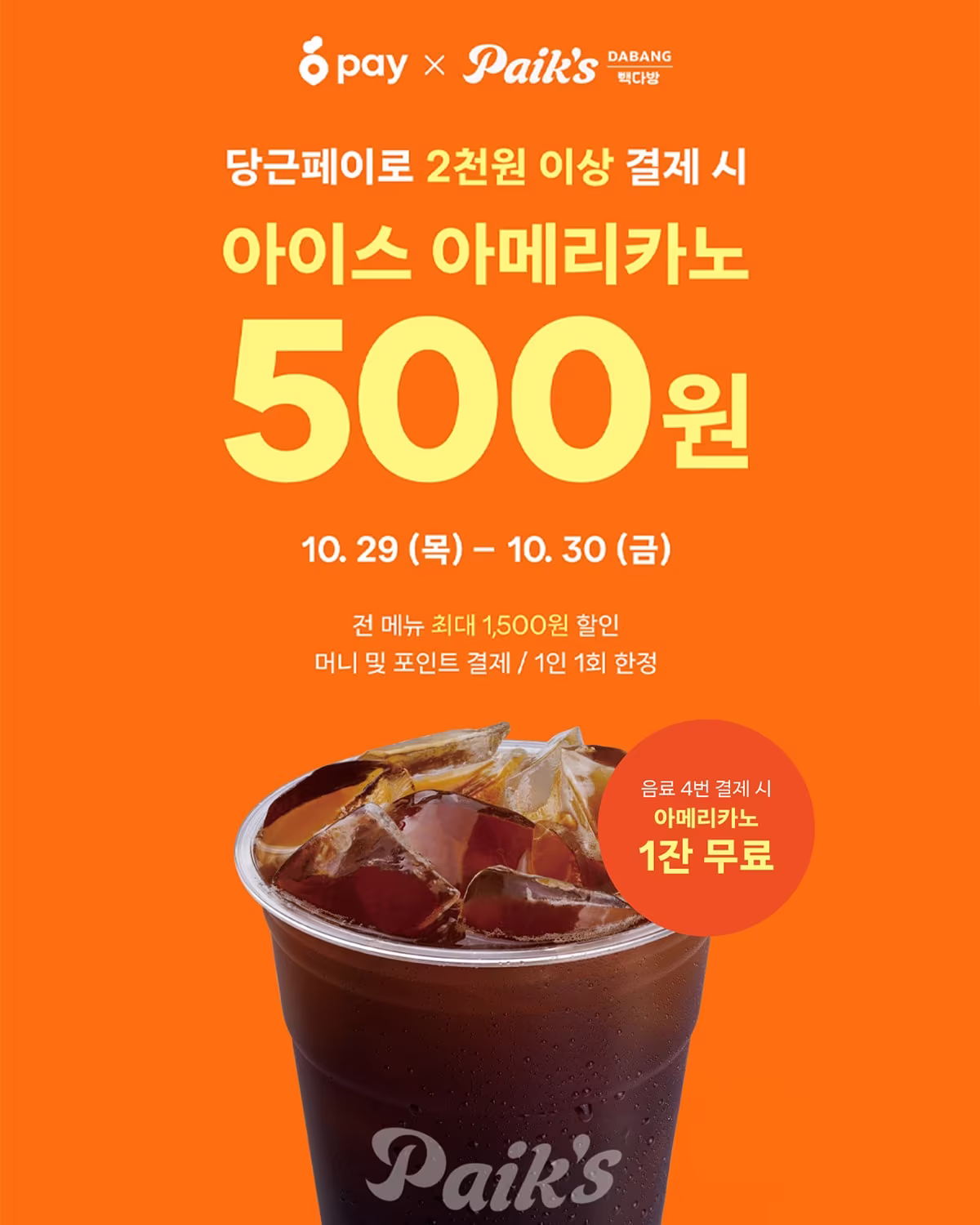 본문 이미지 - 행사 포스터.(더본코리아 제공)