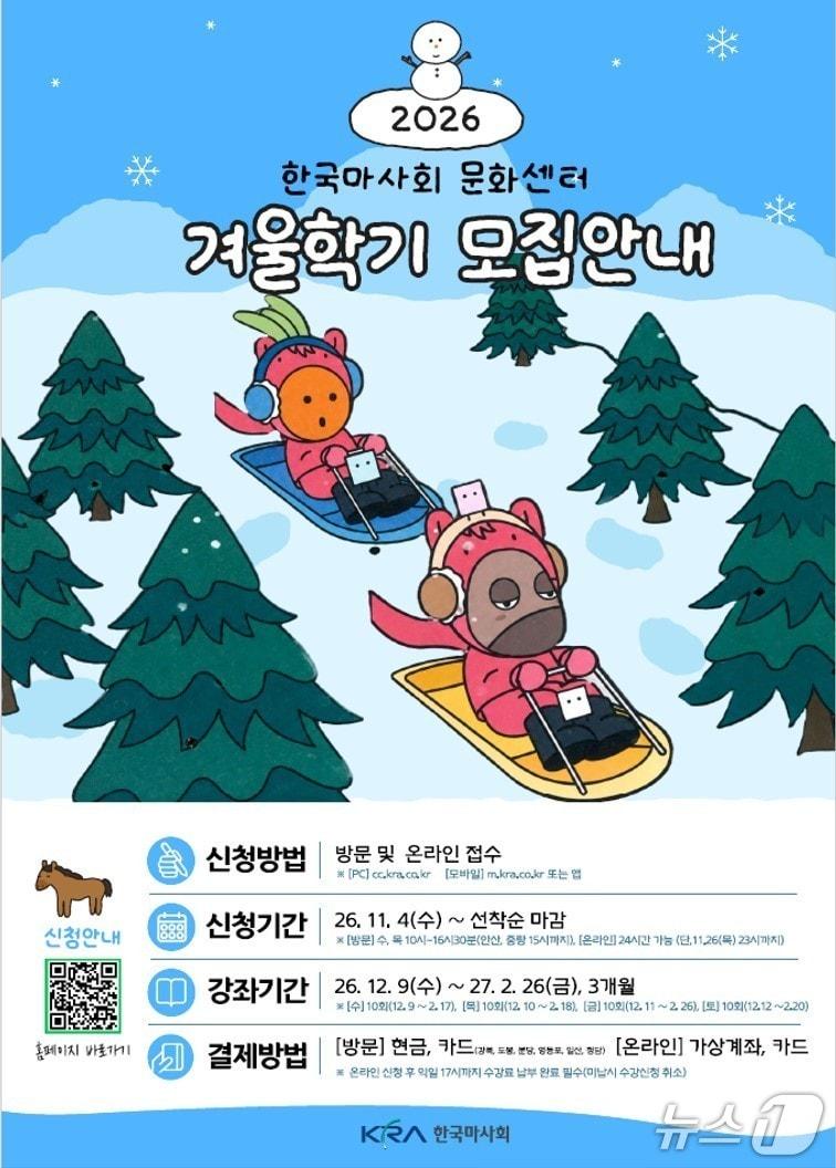 본문 이미지 - 겨울학기 수강생 모집 포스터.(마사회 대구지사 제공, 재판매 및 DB 금지)