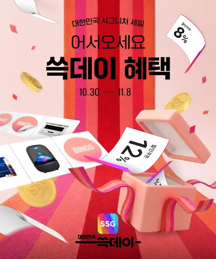 본문 이미지 - SSG닷컴 쓱데이 단독 상품 100여 종 선봬(SSG 제공)