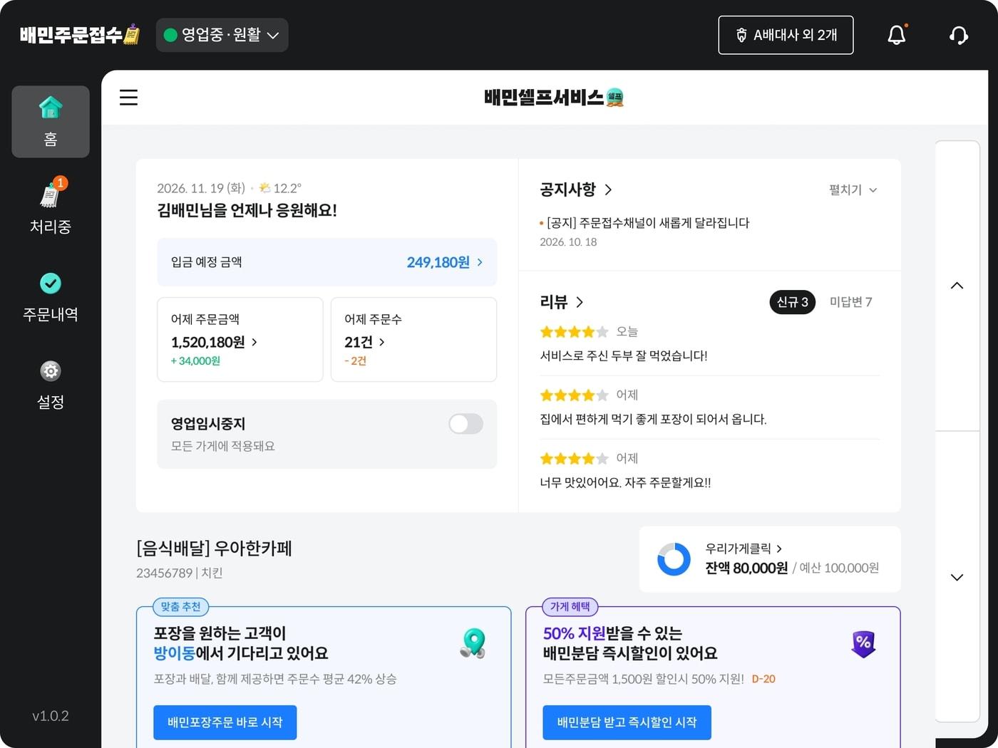 본문 이미지 - 배달의민족 주문접수PC 개편화면 예시(우아한형제들 제공). 2026.10.29/뉴스1