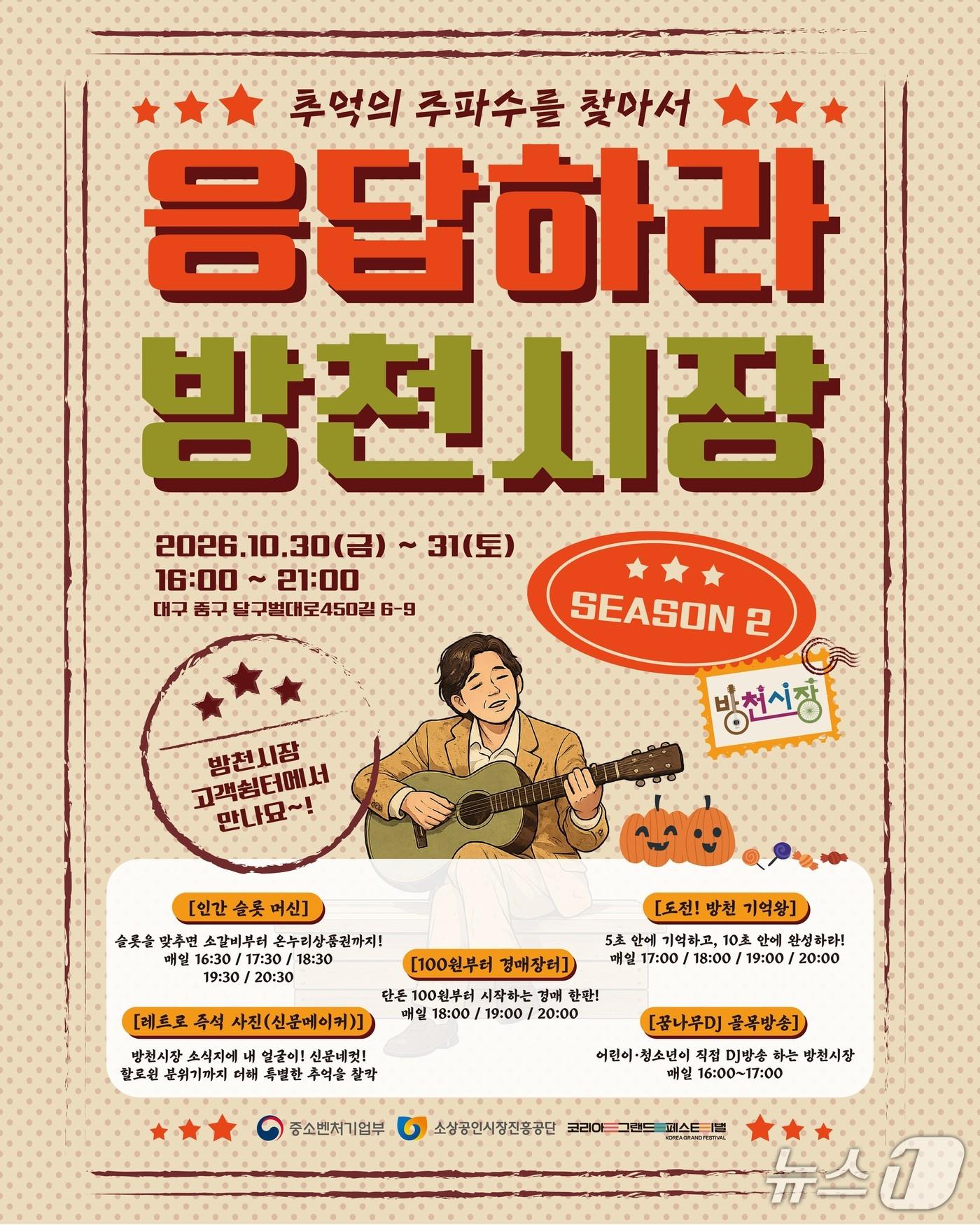 본문 이미지 - 응답하라 방천시장 시즌2 카드뉴스.(소진공 대구경북본부 제공. 재판매 및 DB 금지)