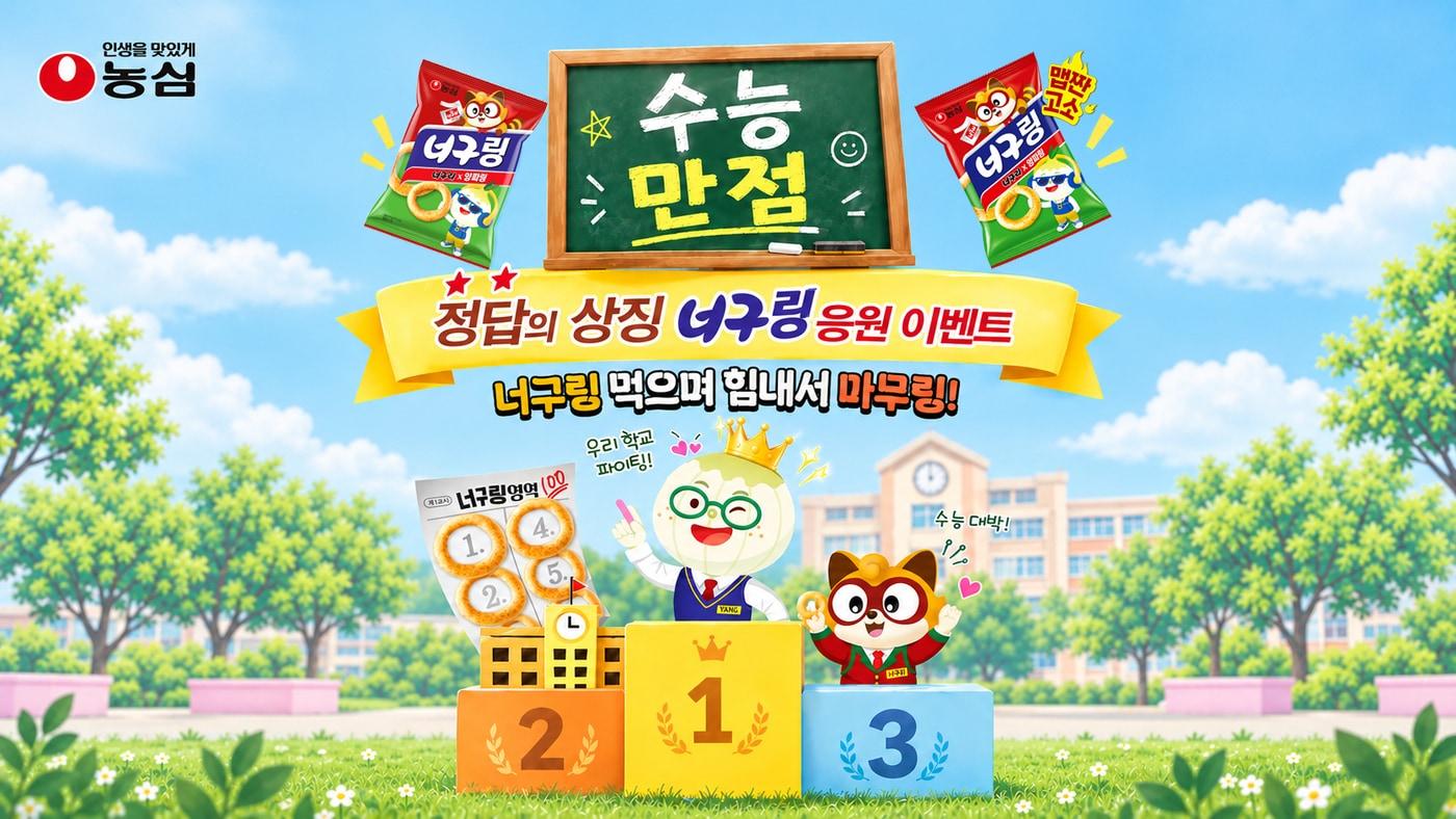 본문 이미지 - (농심 제공)