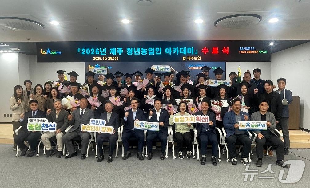 본문 이미지 - 28일 열린 2026 제주 청년 농업인 아카데미 수료식.(제주농협 제공. 재판매 및 DB 금지)