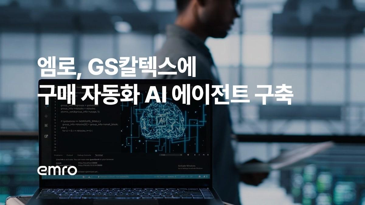 본문 이미지 - (엠로 제공)