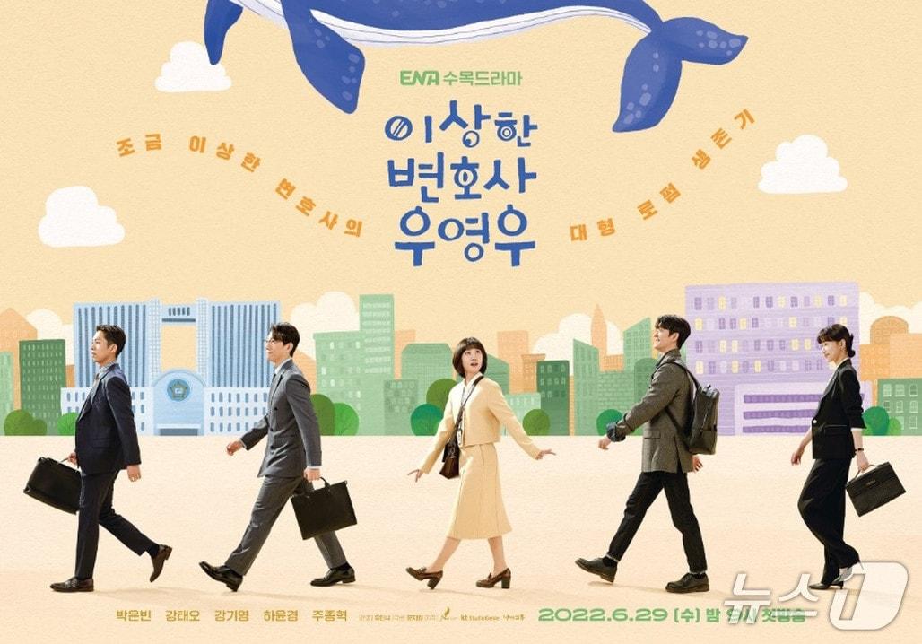 본문 이미지 - '이상한 변호사 우영우' 원작 드라마 포스터 (롯데컬처웍스 제공. 재판매 및 DB 금지) 2026.10.29/뉴스1