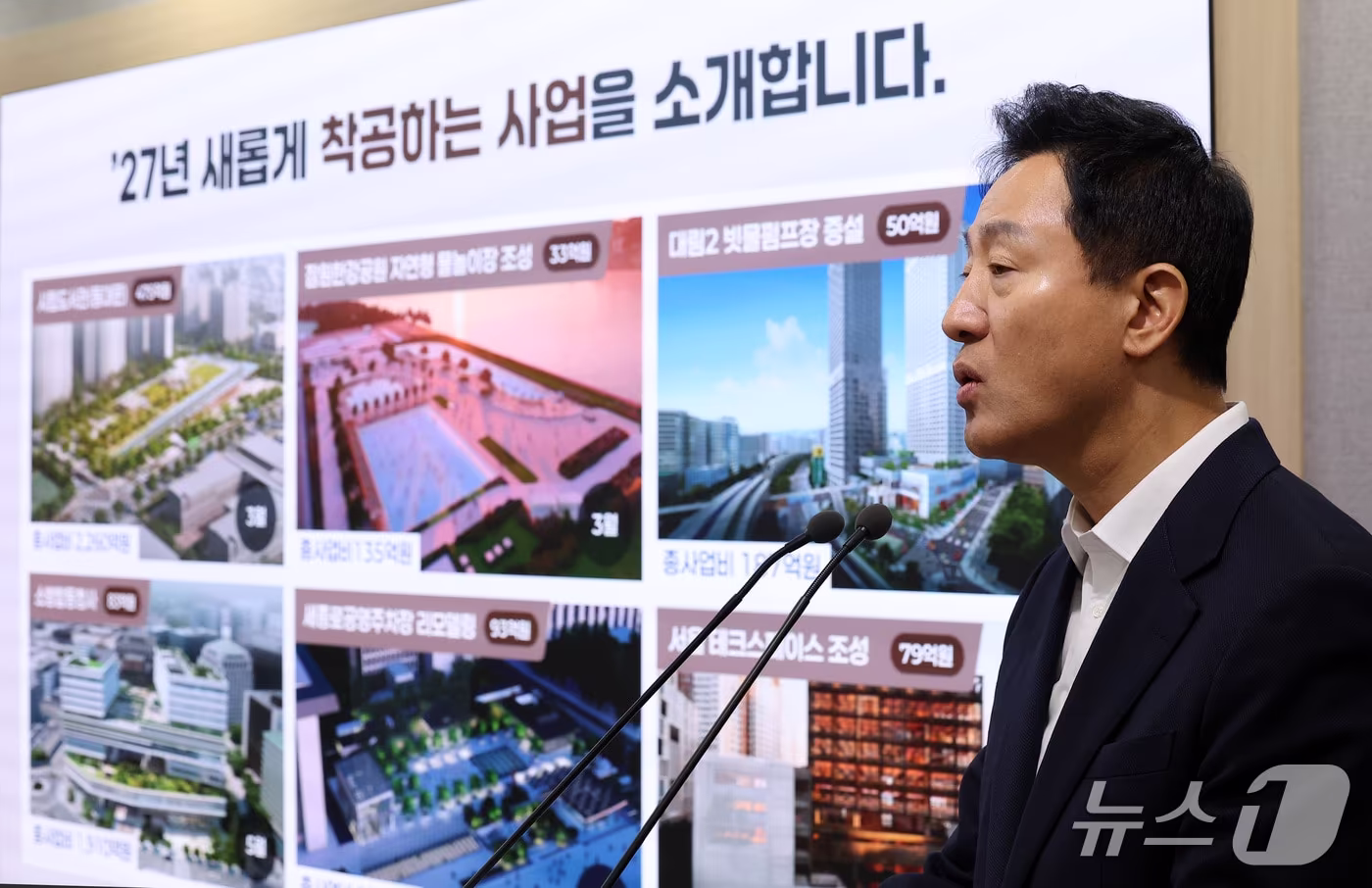 본문 이미지 - 오세훈 서울시장이 29일 서울 중구 서울시청 브리핑룸에서 2027년 서울시 예산안을 발표하고 있다. 2026.10.29 ⓒ 뉴스1 김성진 기자