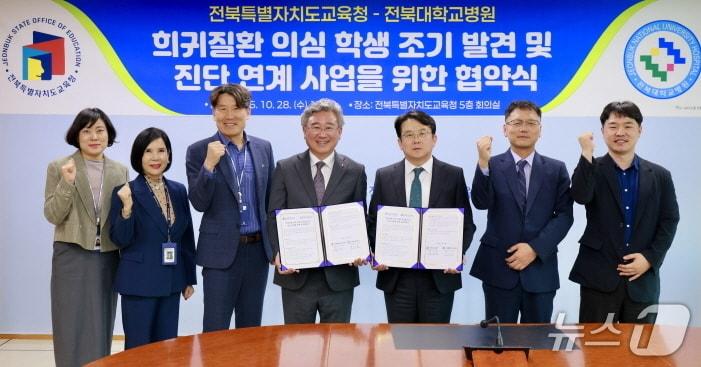 본문 이미지 - 전북교육청이 전북대병원이 업무협약을 맺고 희귀질환 학생 조기 발견과 의료지원에 적극 나서기로 했다.(전북교육청 제공, 재판매 및 DB 금지).